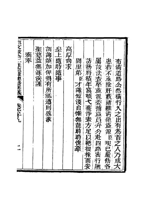 【那文毅公奏议】六十三 - 章佳容安辑.pdf