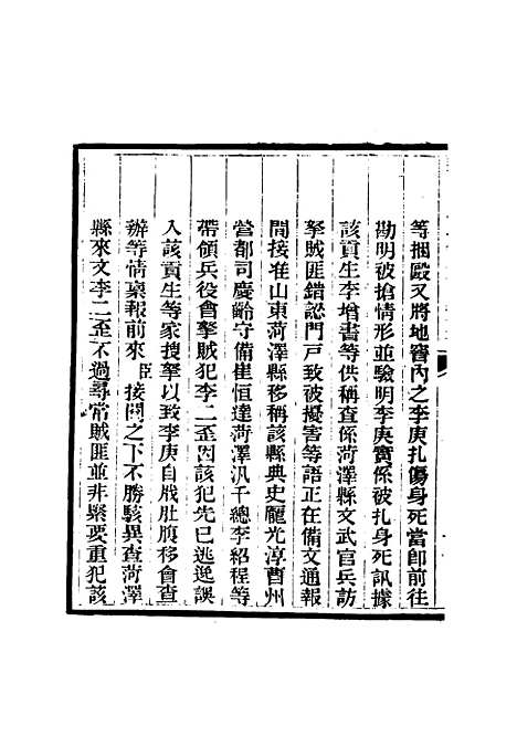 【那文毅公奏议】六十四 - 章佳容安辑.pdf