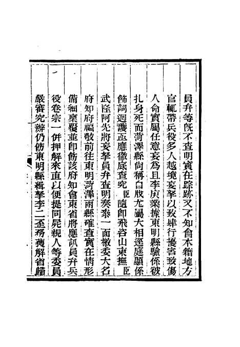 【那文毅公奏议】六十四 - 章佳容安辑.pdf