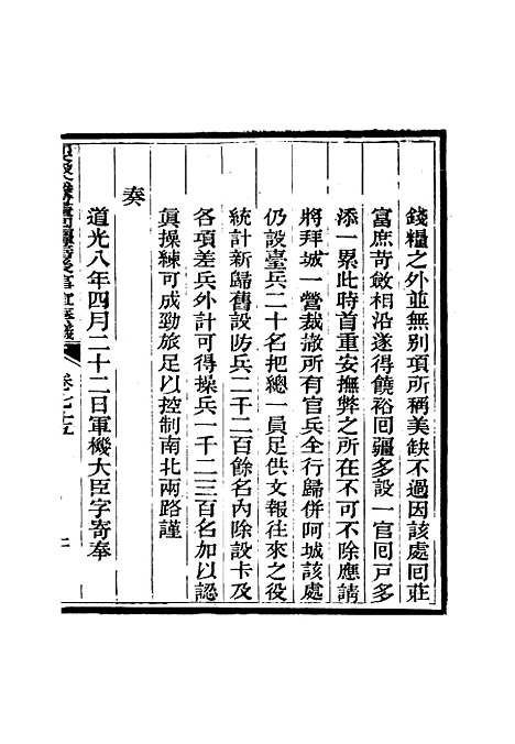 【那文毅公奏议】六十九 - 章佳容安辑.pdf