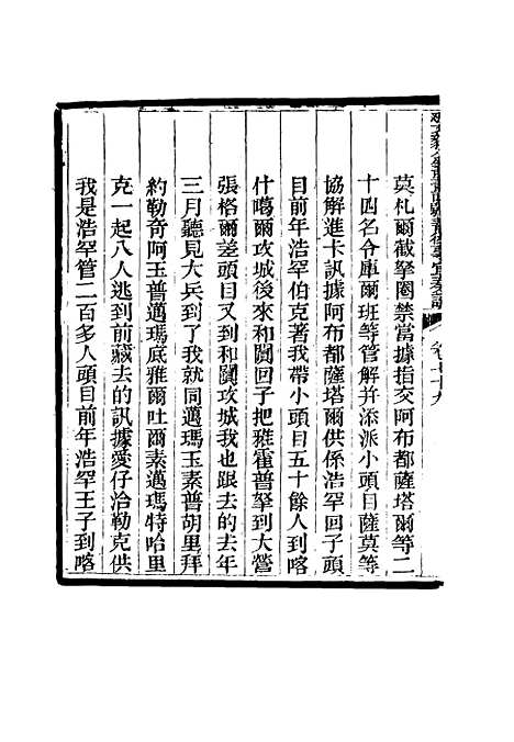 【那文毅公奏议】七十三 - 章佳容安辑.pdf