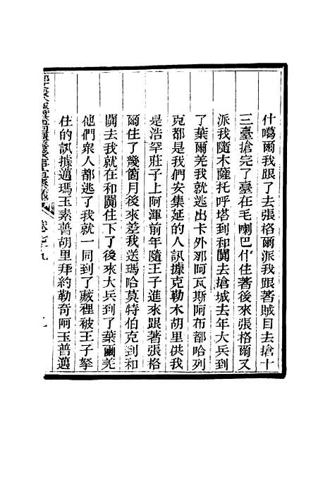 【那文毅公奏议】七十三 - 章佳容安辑.pdf