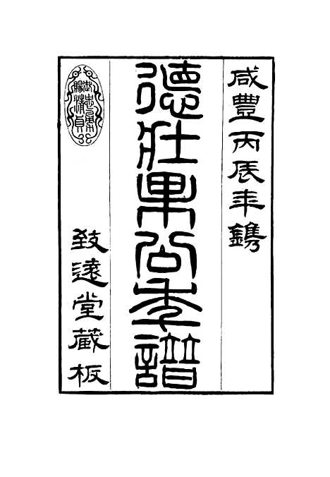 【德壮果公年谱】一 - 花沙纳编.pdf