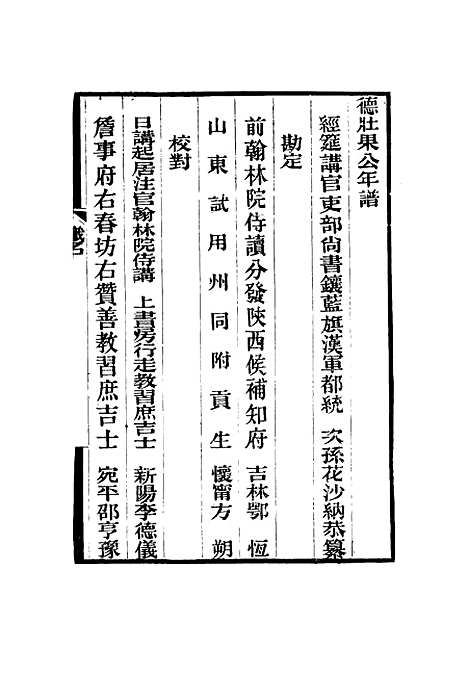 【德壮果公年谱】一 - 花沙纳编.pdf