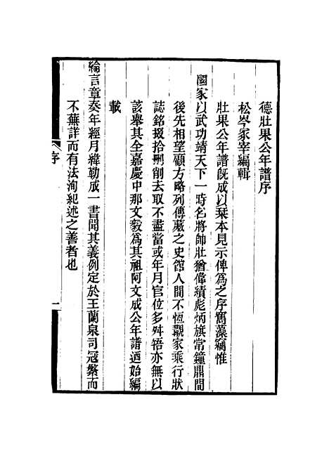 【德壮果公年谱】一 - 花沙纳编.pdf