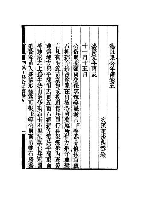 【德壮果公年谱】五 - 花沙纳编.pdf