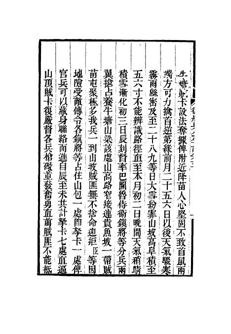 【德壮果公年谱】五 - 花沙纳编.pdf