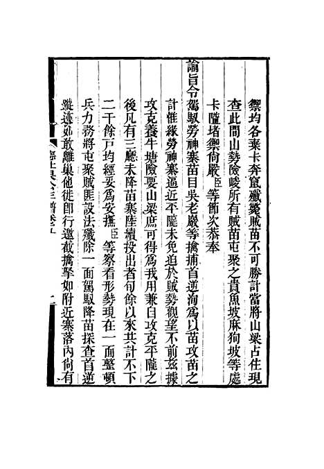 【德壮果公年谱】五 - 花沙纳编.pdf