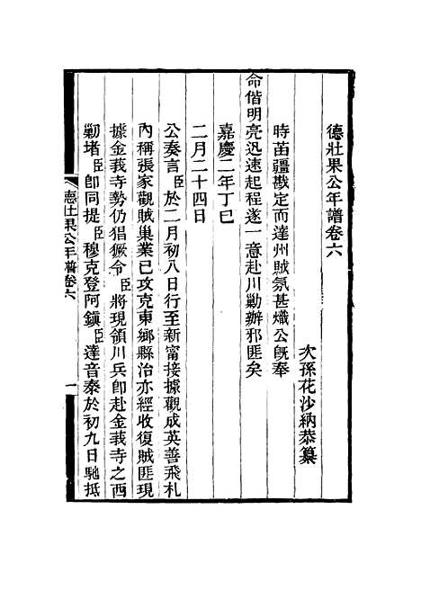 【德壮果公年谱】六 - 花沙纳编.pdf