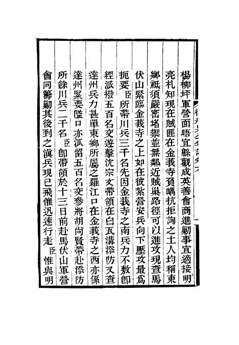 【德壮果公年谱】六 - 花沙纳编.pdf