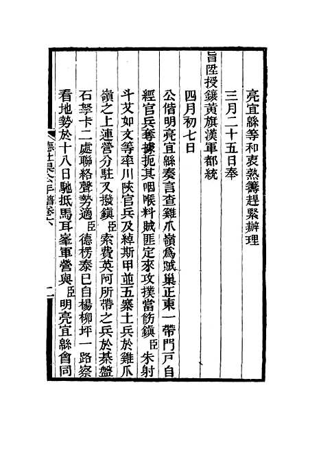 【德壮果公年谱】六 - 花沙纳编.pdf