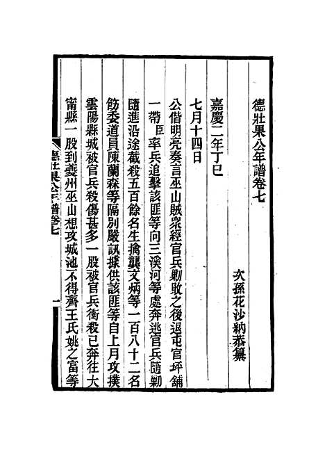 【德壮果公年谱】七 - 花沙纳编.pdf