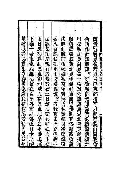 【德壮果公年谱】七 - 花沙纳编.pdf