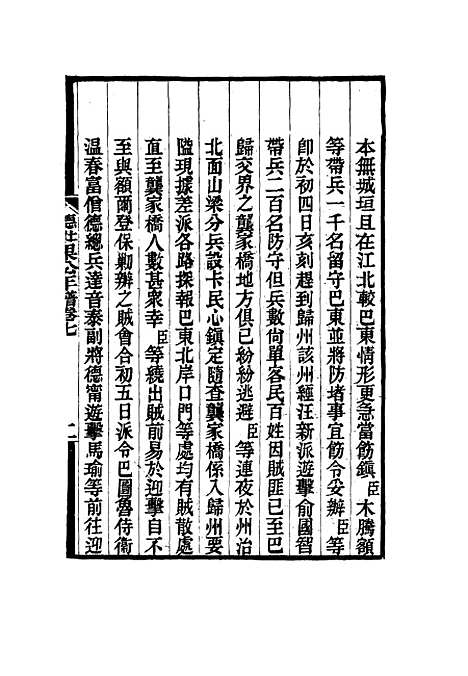 【德壮果公年谱】七 - 花沙纳编.pdf