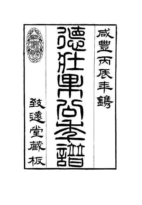 【德壮果公年谱】十 - 花沙纳编.pdf