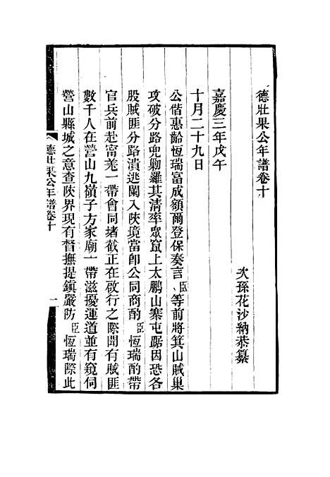 【德壮果公年谱】十 - 花沙纳编.pdf