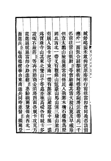 【德壮果公年谱】十 - 花沙纳编.pdf