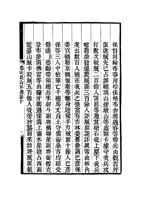 【德壮果公年谱】十 - 花沙纳编.pdf