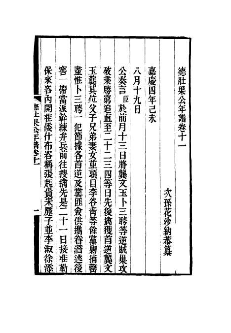 【德壮果公年谱】十一 - 花沙纳编.pdf