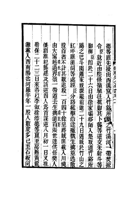 【德壮果公年谱】十一 - 花沙纳编.pdf