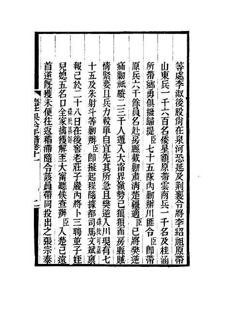 【德壮果公年谱】十一 - 花沙纳编.pdf