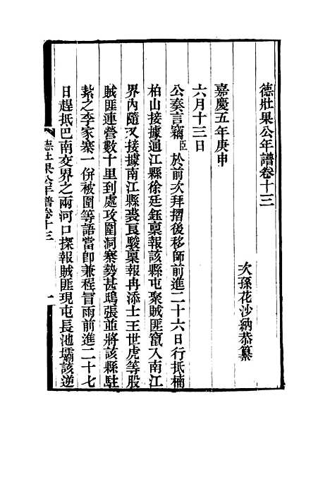 【德壮果公年谱】十三 - 花沙纳编.pdf