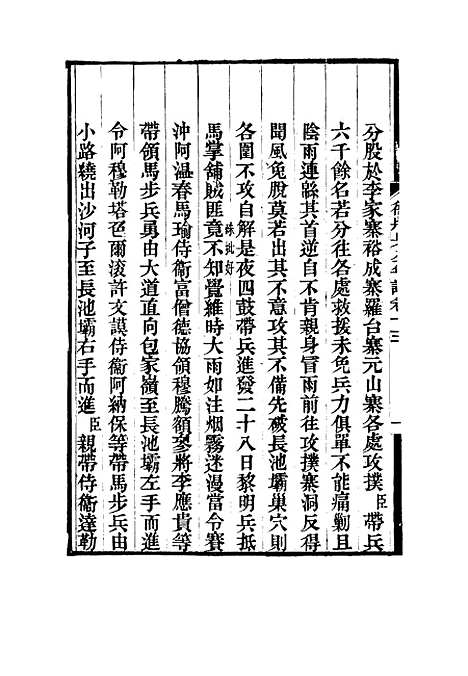 【德壮果公年谱】十三 - 花沙纳编.pdf