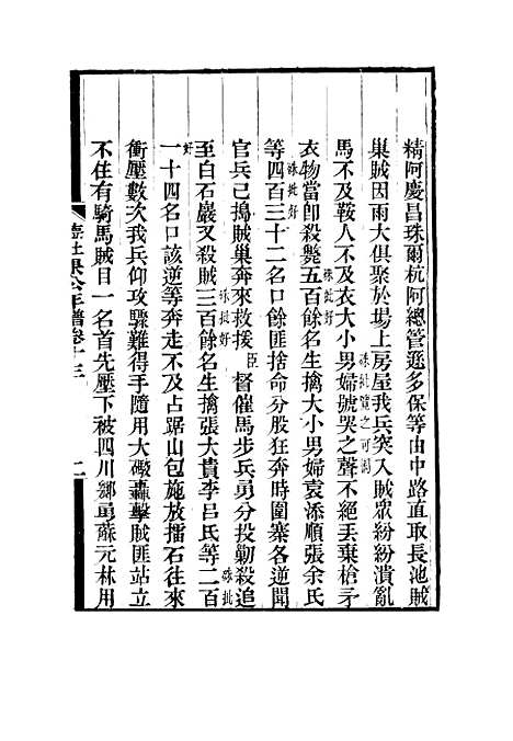 【德壮果公年谱】十三 - 花沙纳编.pdf