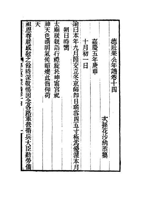 【德壮果公年谱】十四 - 花沙纳编.pdf