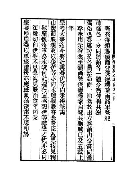 【德壮果公年谱】十四 - 花沙纳编.pdf