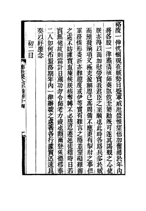 【德壮果公年谱】十四 - 花沙纳编.pdf