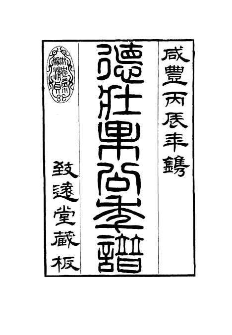 【德壮果公年谱】二十二 - 花沙纳编.pdf