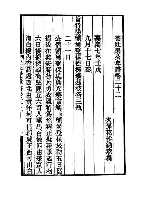 【德壮果公年谱】二十二 - 花沙纳编.pdf