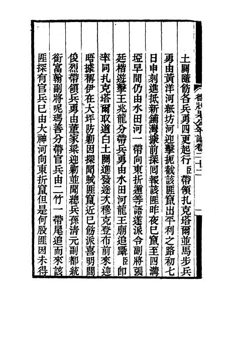 【德壮果公年谱】二十二 - 花沙纳编.pdf