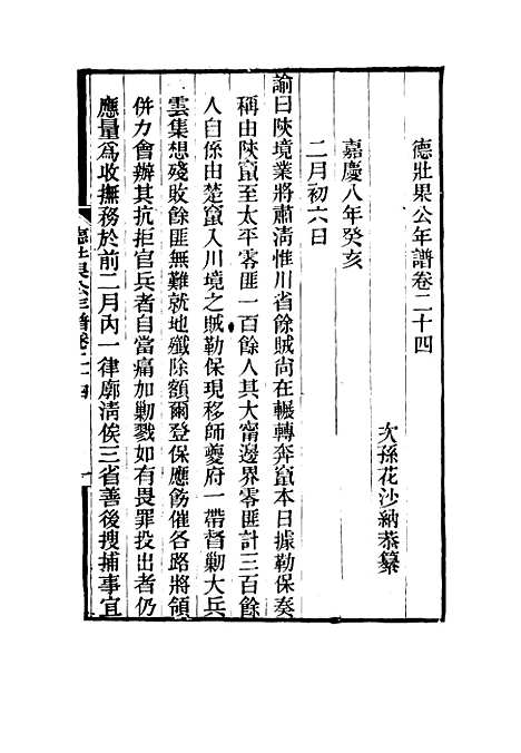 【德壮果公年谱】二十四 - 花沙纳编.pdf