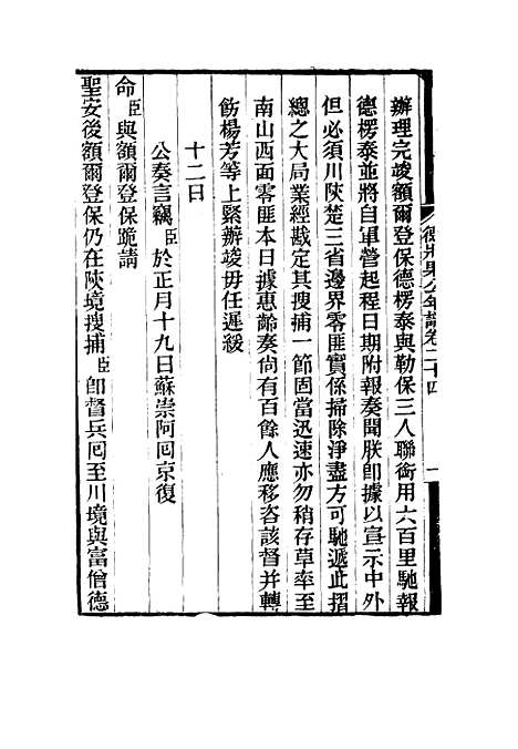 【德壮果公年谱】二十四 - 花沙纳编.pdf