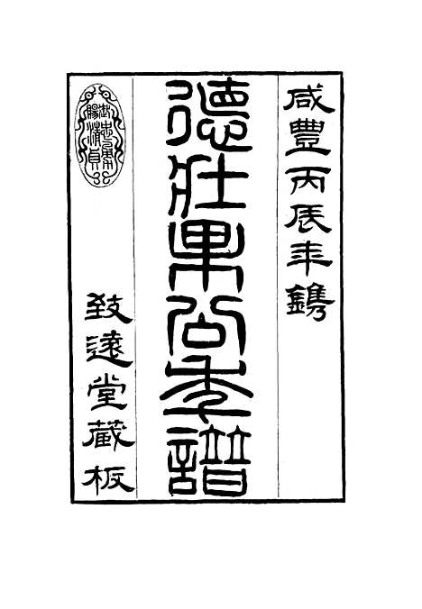 【德壮果公年谱】二十五 - 花沙纳编.pdf