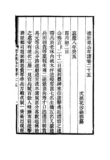 【德壮果公年谱】二十五 - 花沙纳编.pdf