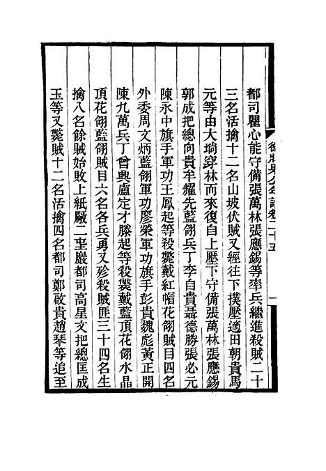 【德壮果公年谱】二十五 - 花沙纳编.pdf