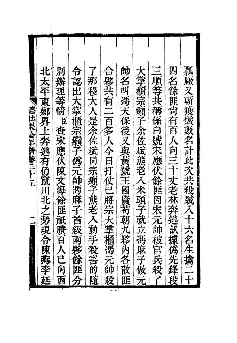 【德壮果公年谱】二十五 - 花沙纳编.pdf