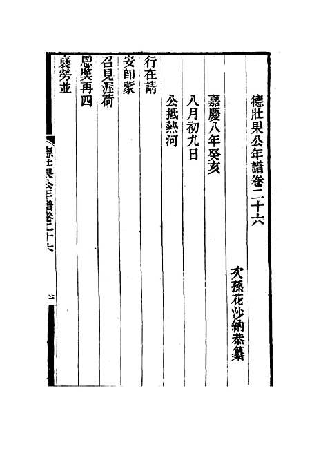 【德壮果公年谱】二十六 - 花沙纳编.pdf