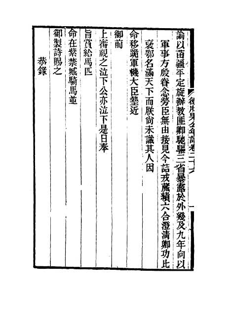 【德壮果公年谱】二十六 - 花沙纳编.pdf