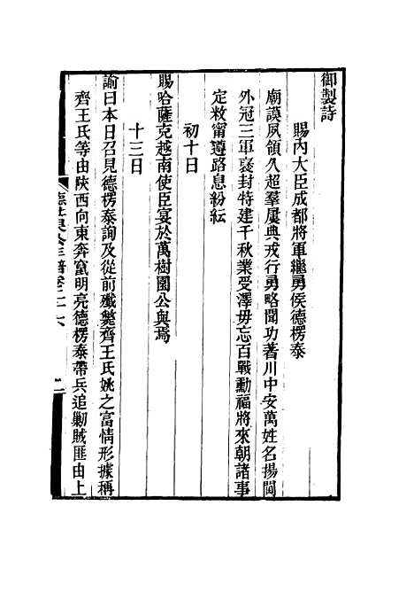 【德壮果公年谱】二十六 - 花沙纳编.pdf