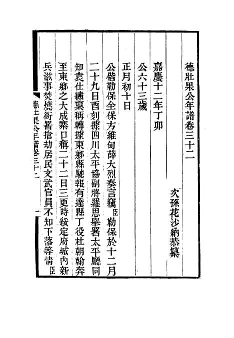 【德壮果公年谱】三十二 - 花沙纳编.pdf