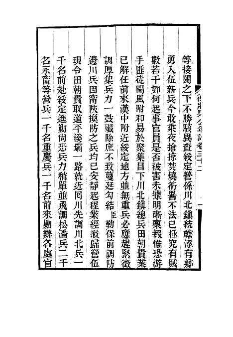 【德壮果公年谱】三十二 - 花沙纳编.pdf