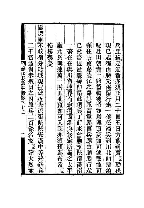 【德壮果公年谱】三十二 - 花沙纳编.pdf