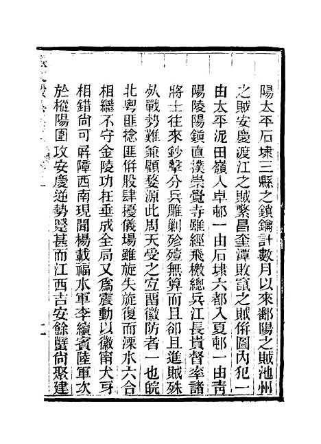 【张文毅公奏槁】三 - 张修府编.pdf