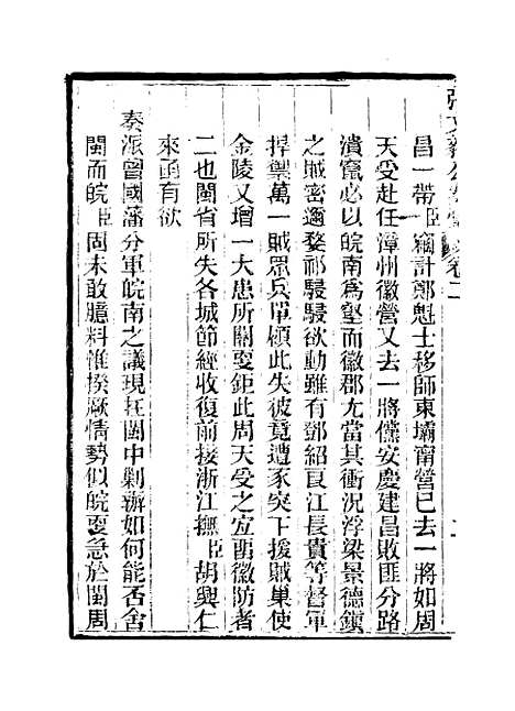 【张文毅公奏槁】三 - 张修府编.pdf