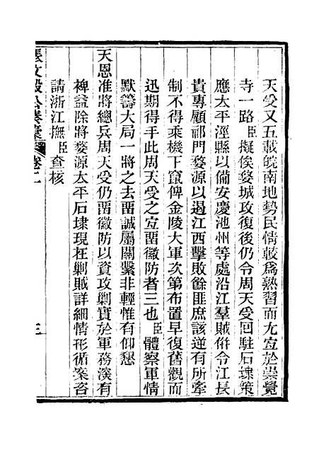 【张文毅公奏槁】三 - 张修府编.pdf