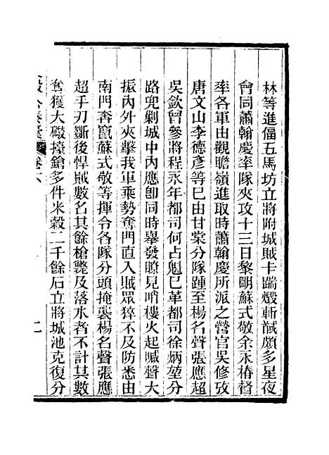 【张文毅公奏槁】七 - 张修府编.pdf